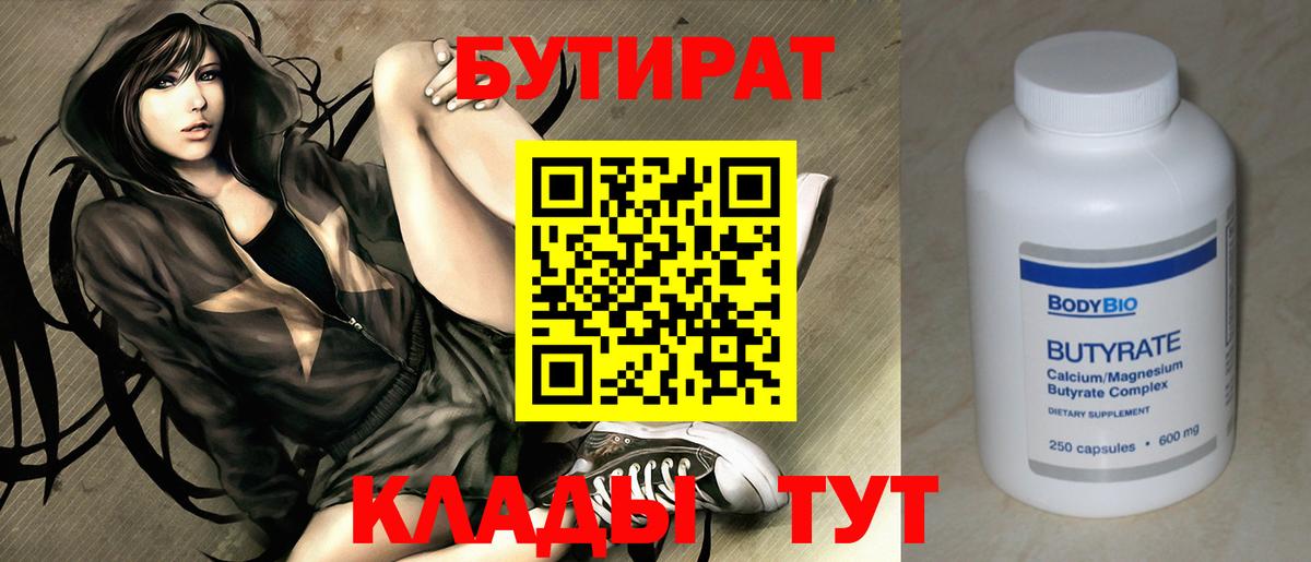 БУТИРАТ BDO 33%  БУТИРАТ  Люберцы  Вход с VPN 