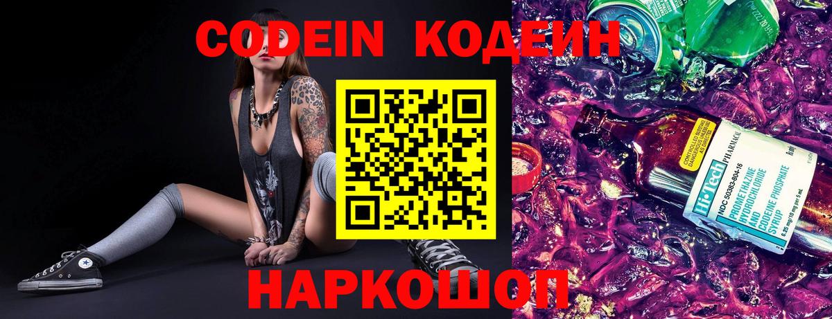 Codein Purple Drank  Кодеиновый сироп Lean напиток Lean (лин)  Вход с VPN  Люберцы 