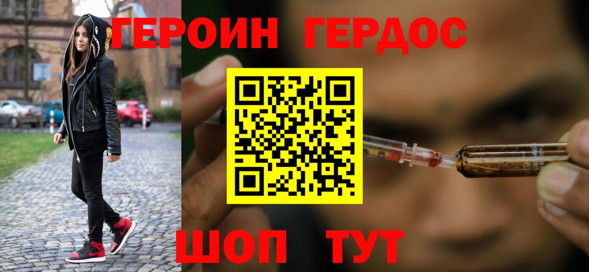 Героин Heroin Люберцы