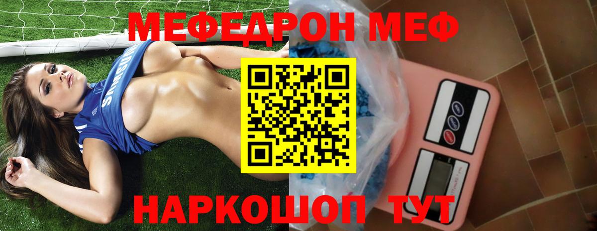 Мефедрон кристаллы Люберцы